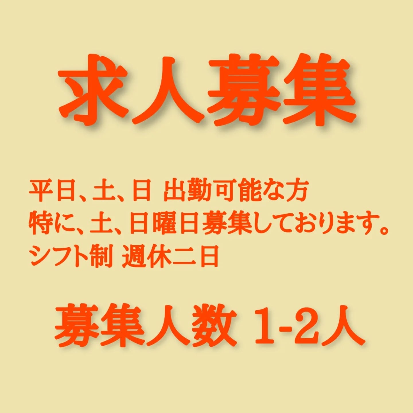 現在、人員が減ってしまい、日々タイミーさんを雇いながら頑張っております。
それでも、固定でいてもらえる方を募集中です。
現状、このままではキッチンカーでの販売も難しい状態になりかねません。
特に、土日出勤出来る方がいてもらえると、イベント事や愛情館での販売も多く出店が可能になると思われます。
作業自体は、簡単な仕事が多く、農業の経験もなくてもすぐ出来る仕事が多いです。
水耕栽培なので、土で汚れることはないのでとても作業自体は、スムーズに出来ます。
ご興味ある方、お気軽にご連絡お待ちしております。
募集形態
パート(長期雇用)
アルバイト
勤務地
福島県郡山市大槻町字南原75-1
勤務時間(シフト制)
7:30~12:30(5時間)
週休2日制(要相談)
募集人数
1-2名程度
特に土日出勤可能な方急募集中
時給
1033円
交通費
支給あり
業務内容
野菜収穫梱包補助
苗の定植など
軽作業(清掃・洗浄・草むしりなど)
求める人物像
・礼儀正しくコミュニケーションがとれる方
・真面目にテキパキと業務を進められる方
・未経験者大歓迎
応募方法
応募してくださる方は、DM、もしくはメール(hikari.yuugengaisya@gmail.com) にてご連絡ください。
後日、履歴書持参の面接をお願いいたします。
#有限会社光
#スタッフ募集
#水耕栽培
#養液栽培
#小松菜
フリルレタス
小ネギ
中玉トマト
ピザキッチンカー
ドライフルーツ
ドライトマト